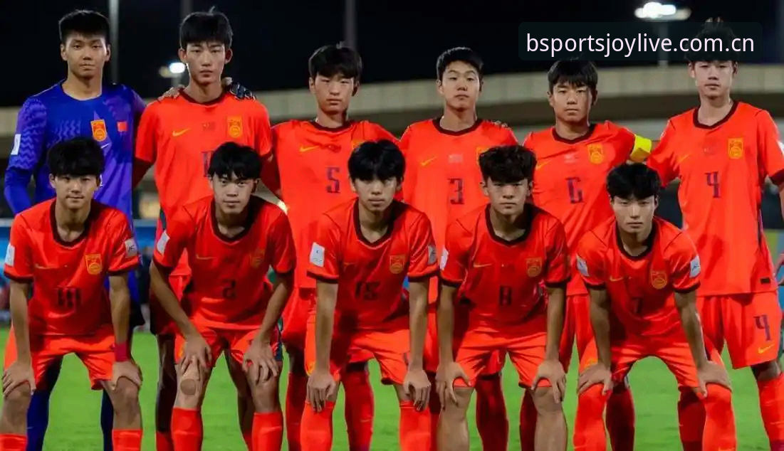 U17世界杯抽签深度解析：中国足球少年迎来挑战与机遇